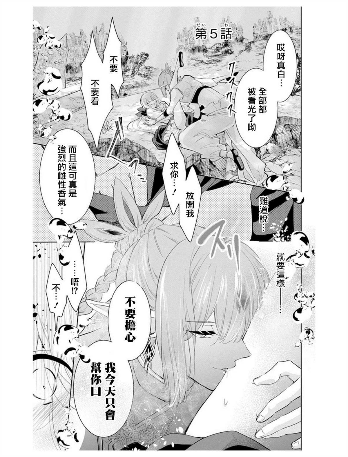 《out bride—异族婚姻—》漫画最新章节第5话免费下拉式在线观看章节第【2】张图片