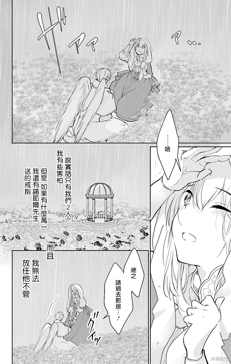 《out bride—异族婚姻—》漫画最新章节第10话免费下拉式在线观看章节第【6】张图片