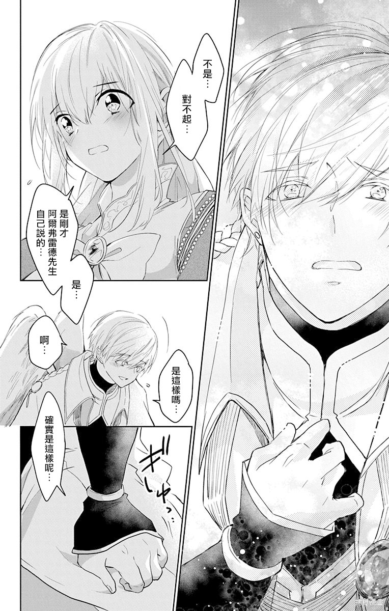 《out bride—异族婚姻—》漫画最新章节第10话免费下拉式在线观看章节第【10】张图片