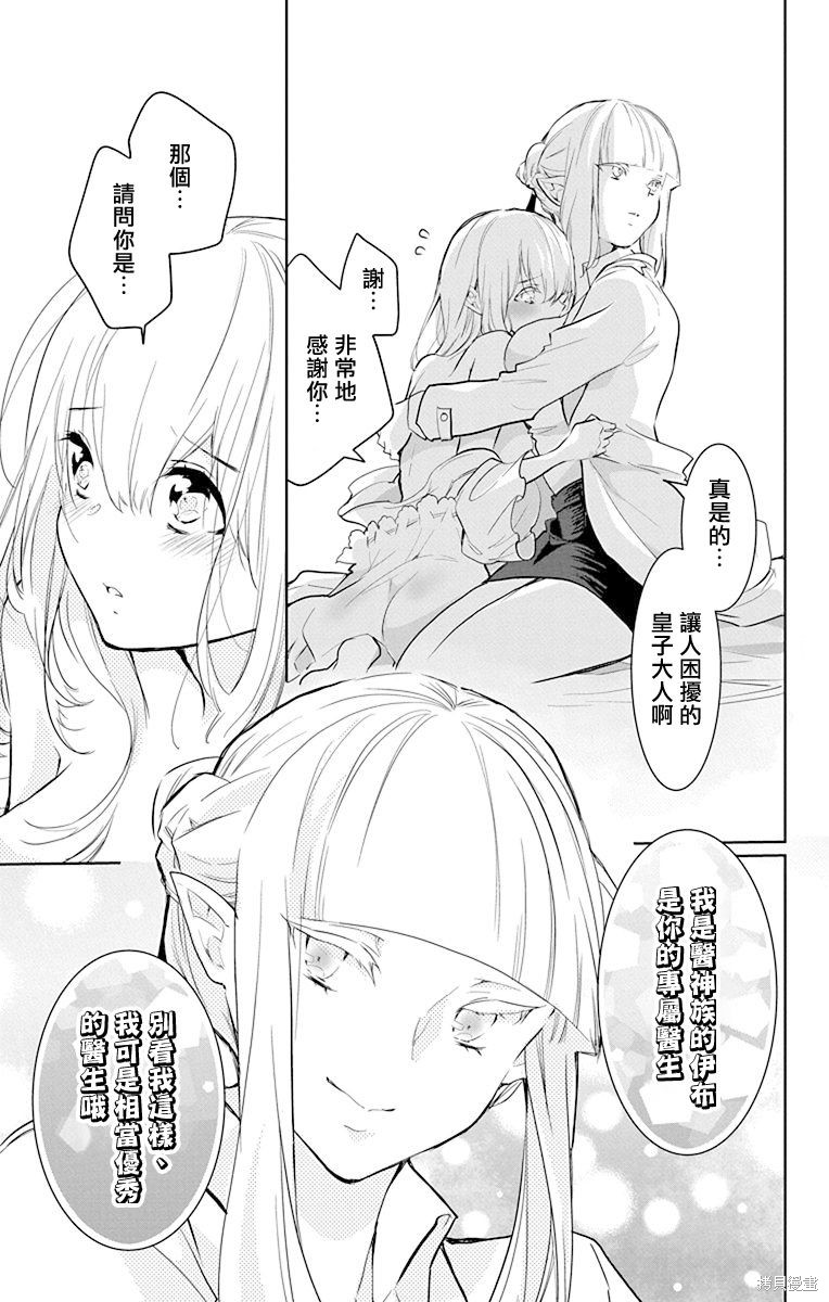 《out bride—异族婚姻—》漫画最新章节第8话免费下拉式在线观看章节第【9】张图片