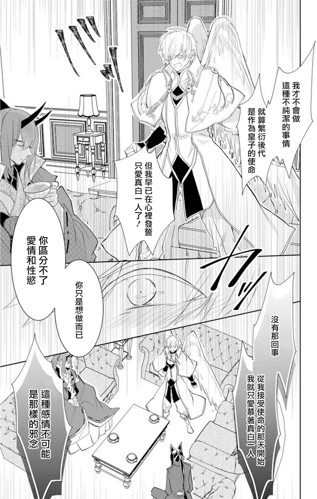 《out bride—异族婚姻—》漫画最新章节第4话免费下拉式在线观看章节第【7】张图片