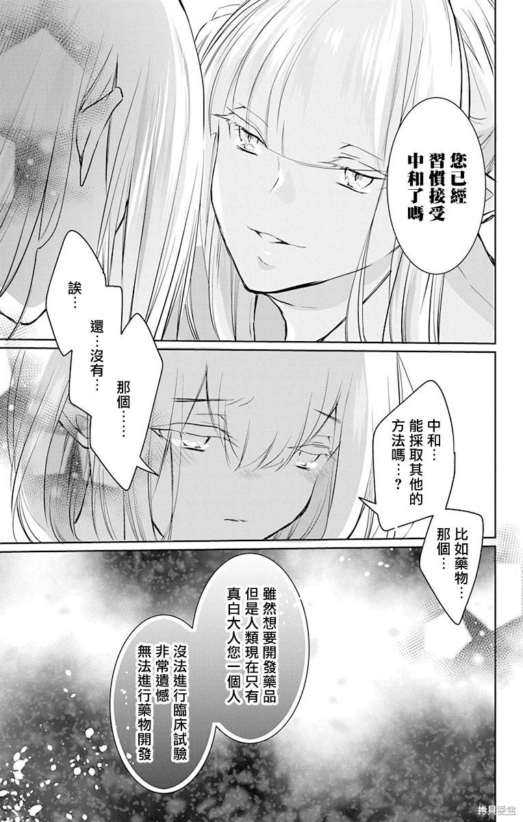 《out bride—异族婚姻—》漫画最新章节第8话免费下拉式在线观看章节第【21】张图片