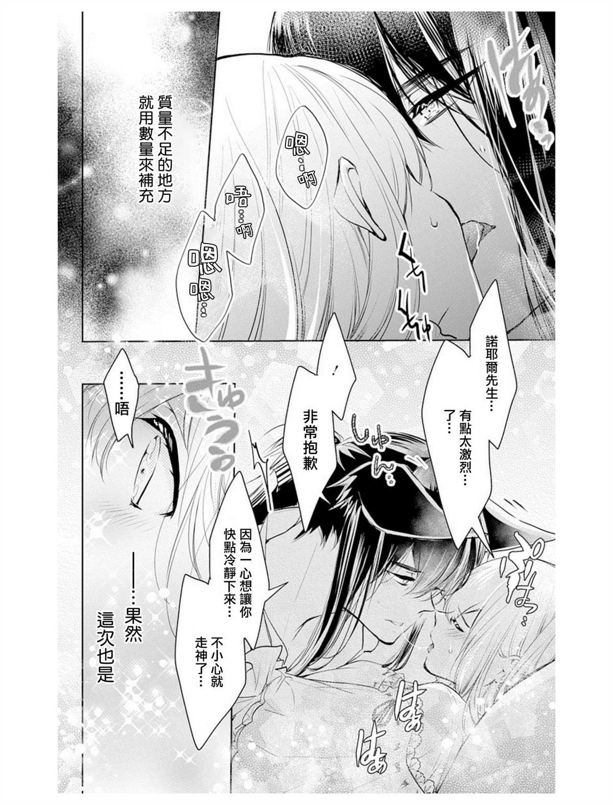 《out bride—异族婚姻—》漫画最新章节第5话免费下拉式在线观看章节第【31】张图片