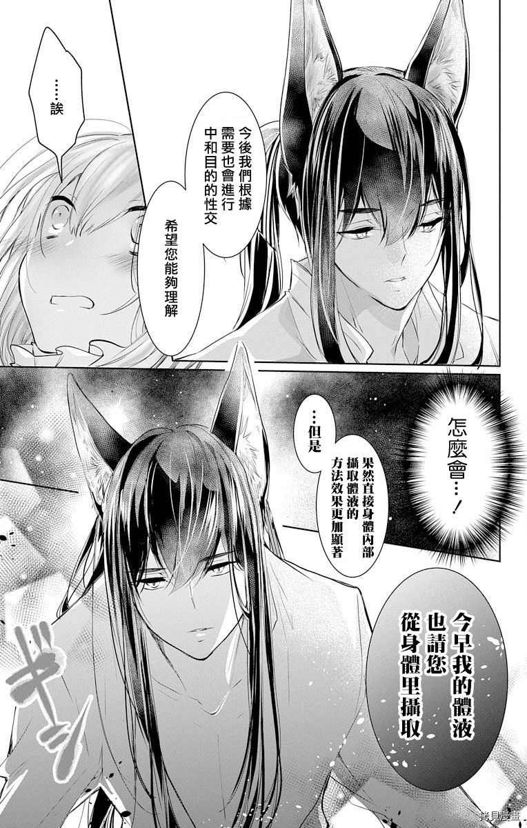 《out bride—异族婚姻—》漫画最新章节第6话免费下拉式在线观看章节第【11】张图片