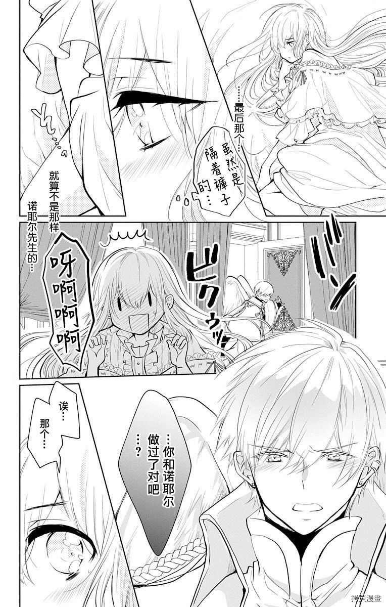 《out bride—异族婚姻—》漫画最新章节第6话免费下拉式在线观看章节第【28】张图片