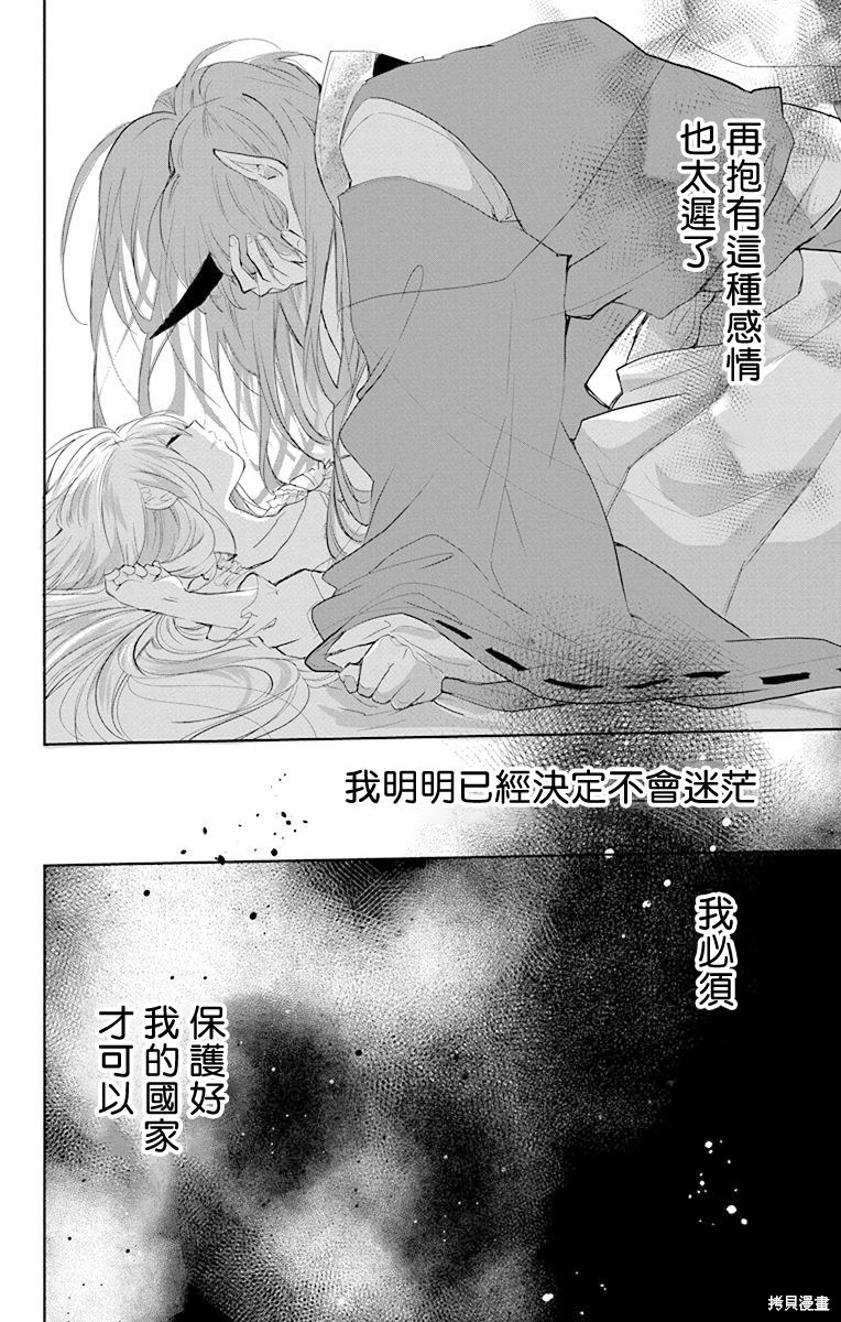 《out bride—异族婚姻—》漫画最新章节第8话免费下拉式在线观看章节第【38】张图片