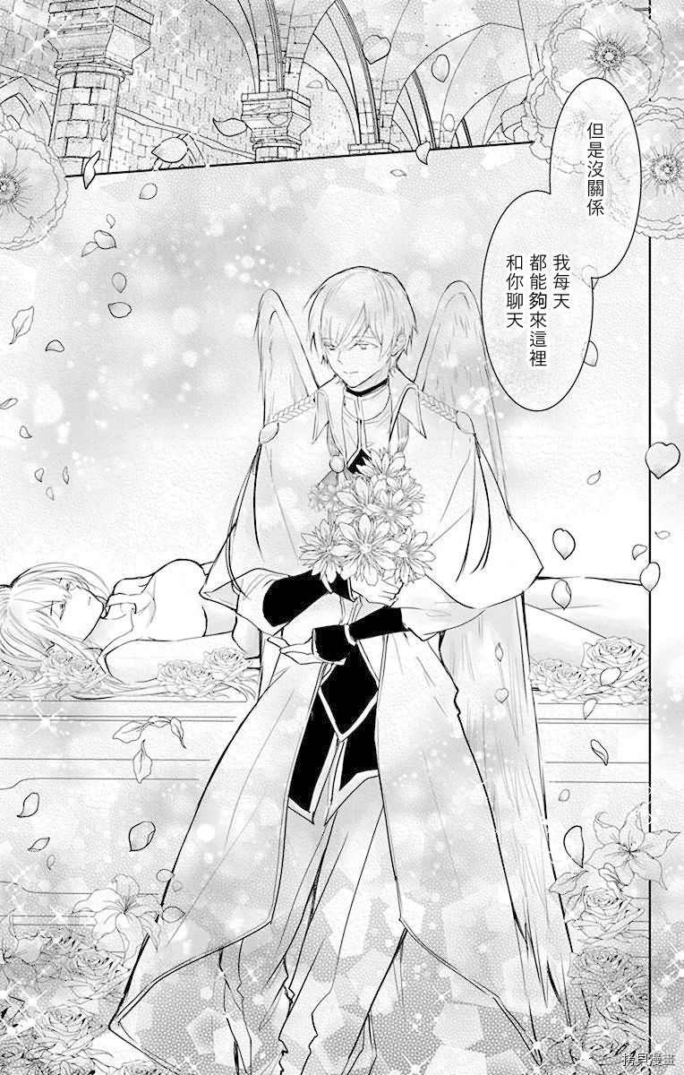 《out bride—异族婚姻—》漫画最新章节第7话免费下拉式在线观看章节第【25】张图片