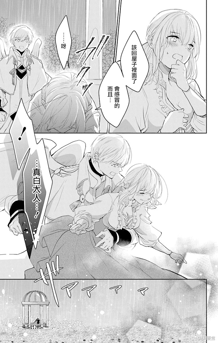 《out bride—异族婚姻—》漫画最新章节第10话免费下拉式在线观看章节第【31】张图片