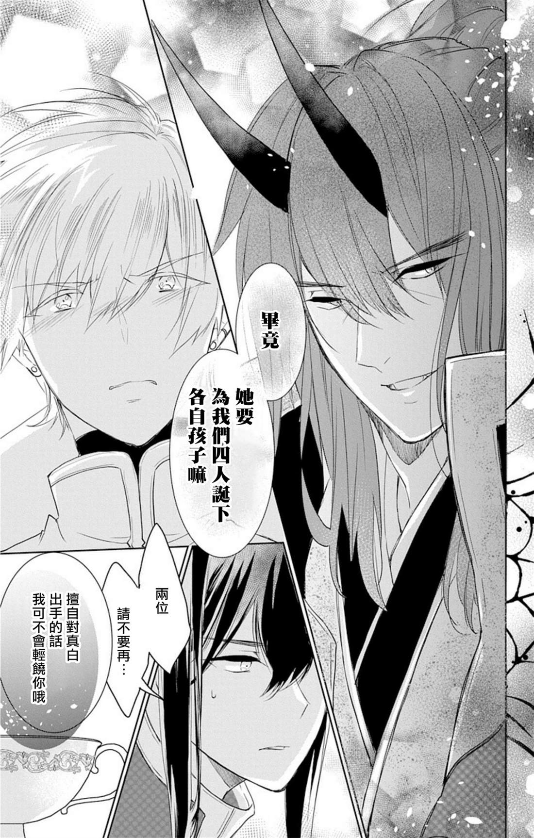 《out bride—异族婚姻—》漫画最新章节第4话免费下拉式在线观看章节第【9】张图片