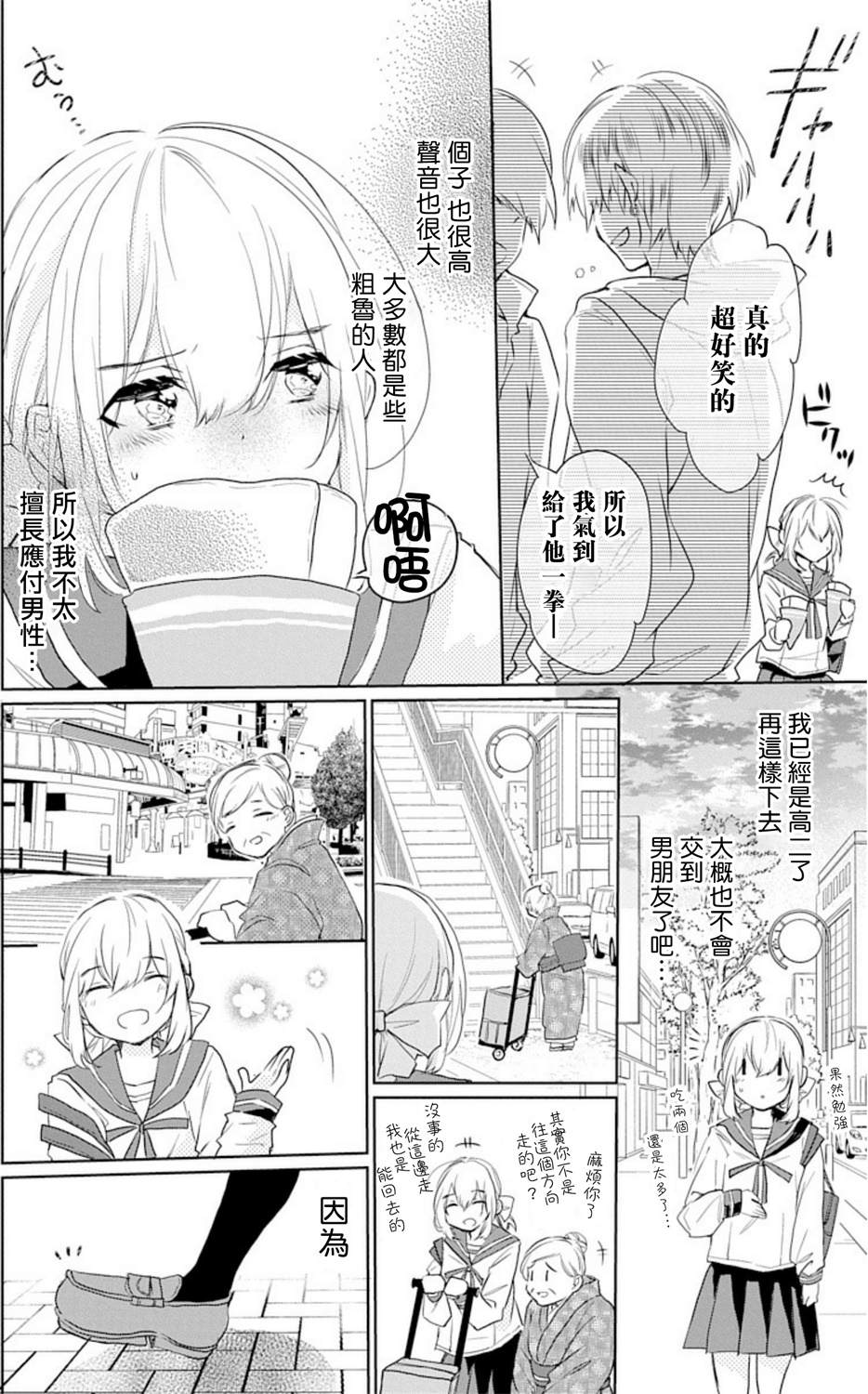 《out bride—异族婚姻—》漫画最新章节第1话免费下拉式在线观看章节第【7】张图片