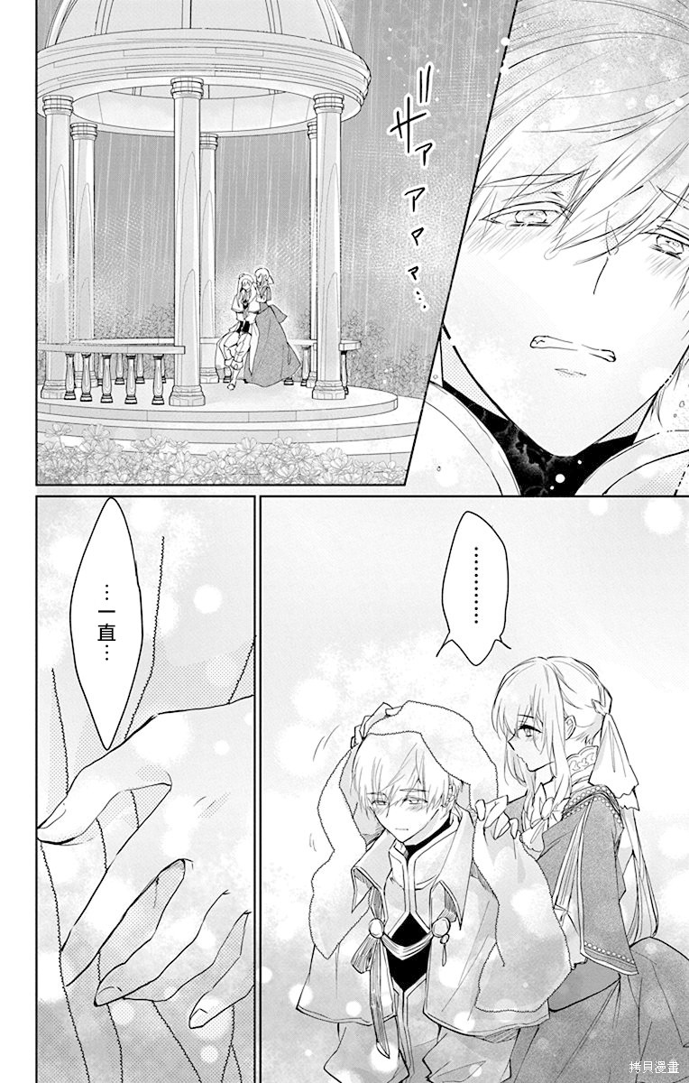 《out bride—异族婚姻—》漫画最新章节第10话免费下拉式在线观看章节第【8】张图片