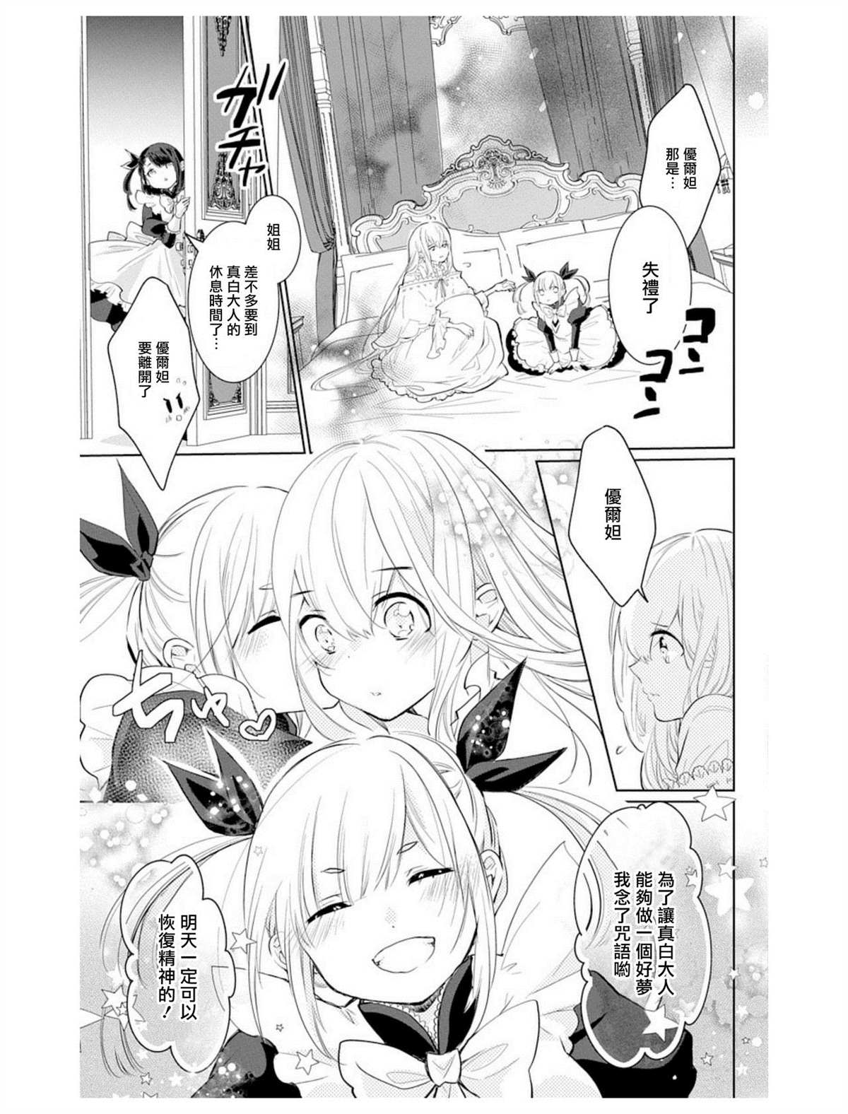 《out bride—异族婚姻—》漫画最新章节第5话免费下拉式在线观看章节第【14】张图片