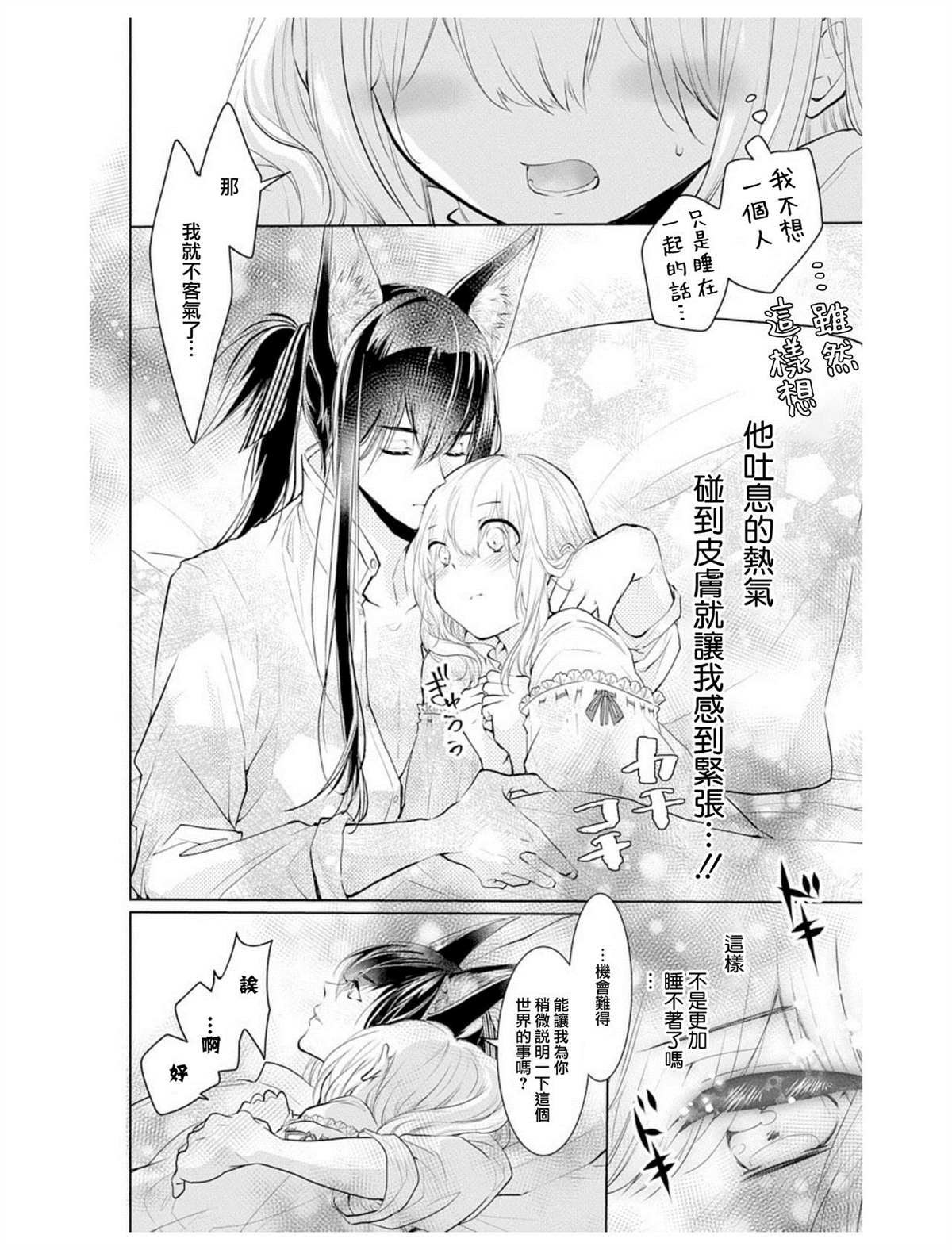 《out bride—异族婚姻—》漫画最新章节第5话免费下拉式在线观看章节第【21】张图片