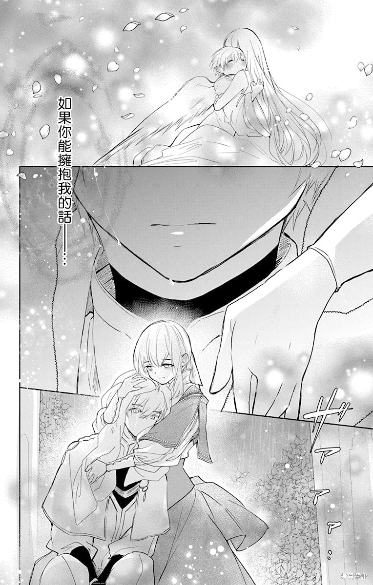 《out bride—异族婚姻—》漫画最新章节第10话免费下拉式在线观看章节第【14】张图片