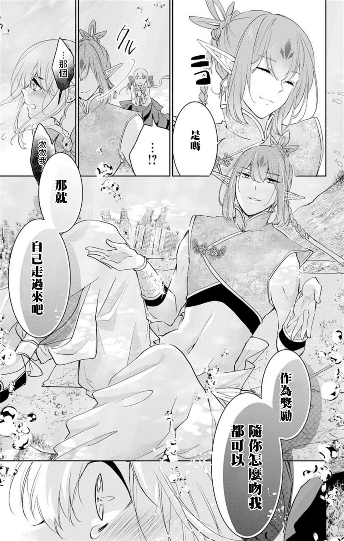 《out bride—异族婚姻—》漫画最新章节第4话免费下拉式在线观看章节第【27】张图片