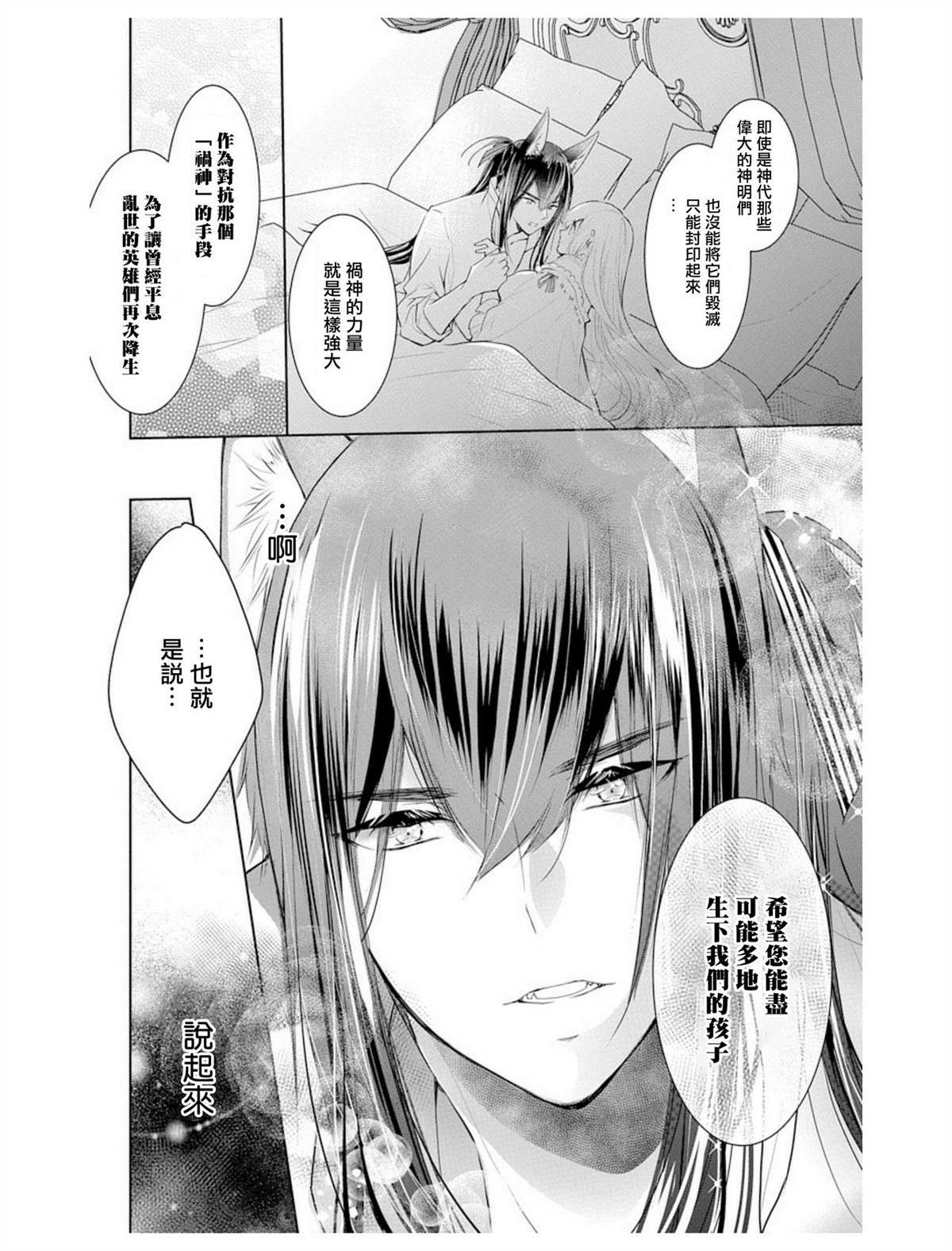 《out bride—异族婚姻—》漫画最新章节第5话免费下拉式在线观看章节第【25】张图片