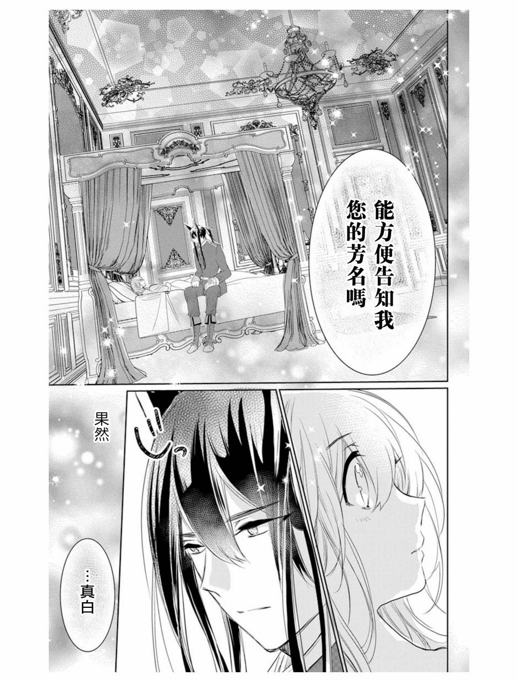 《out bride—异族婚姻—》漫画最新章节第2话免费下拉式在线观看章节第【21】张图片