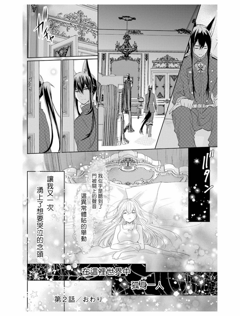 《out bride—异族婚姻—》漫画最新章节第2话免费下拉式在线观看章节第【24】张图片