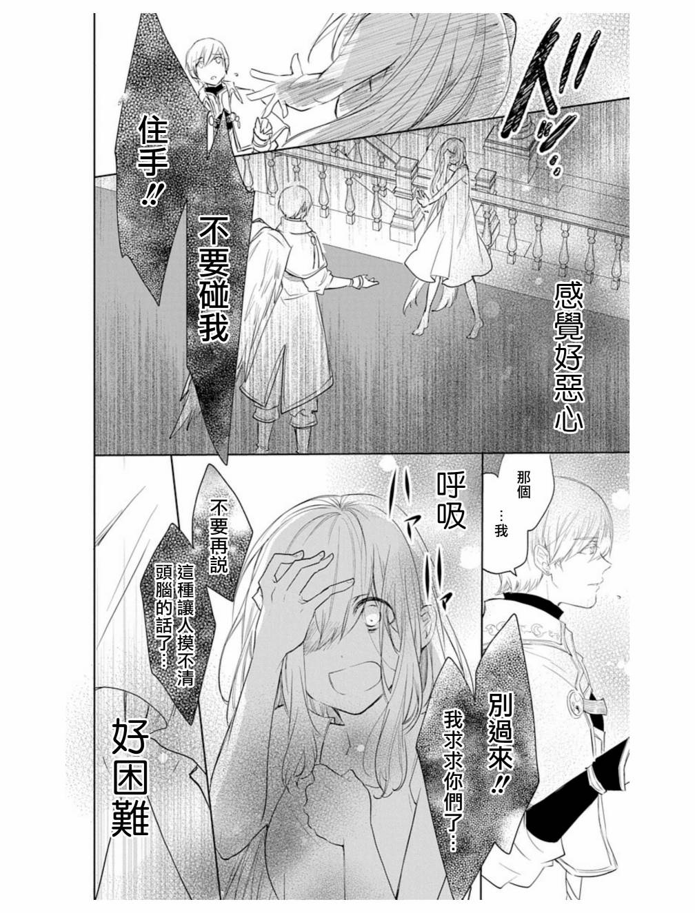 《out bride—异族婚姻—》漫画最新章节第2话免费下拉式在线观看章节第【10】张图片