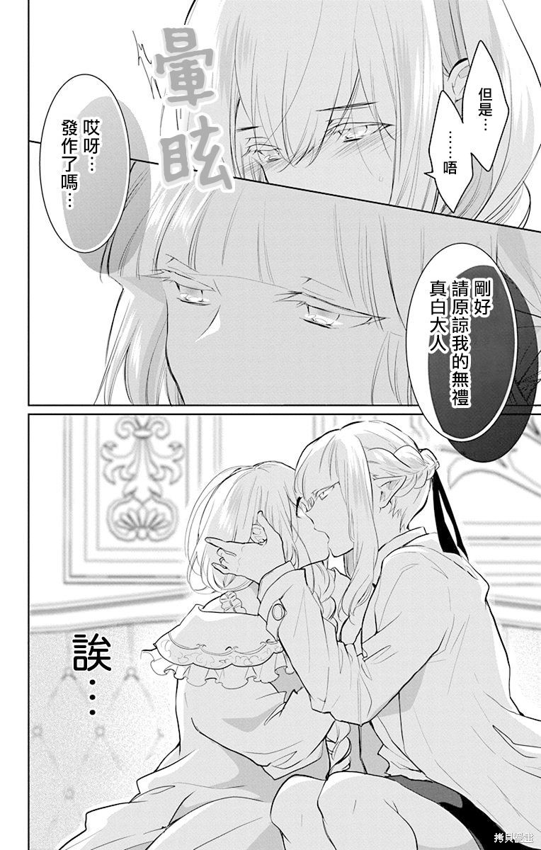 《out bride—异族婚姻—》漫画最新章节第8话免费下拉式在线观看章节第【22】张图片