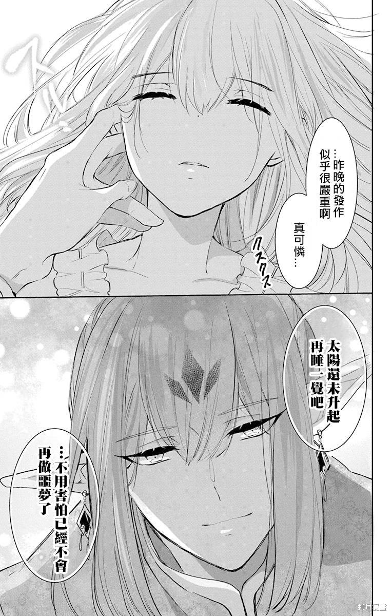 《out bride—异族婚姻—》漫画最新章节第9话免费下拉式在线观看章节第【3】张图片