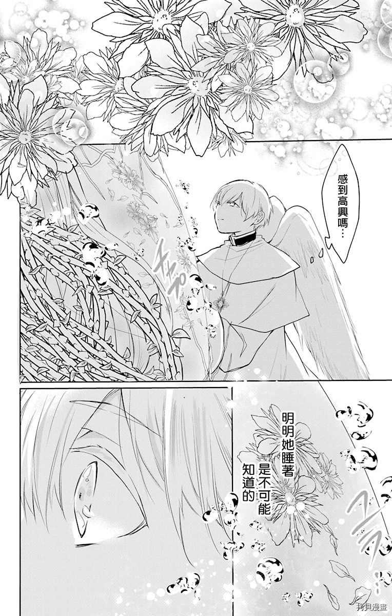 《out bride—异族婚姻—》漫画最新章节第7话免费下拉式在线观看章节第【20】张图片