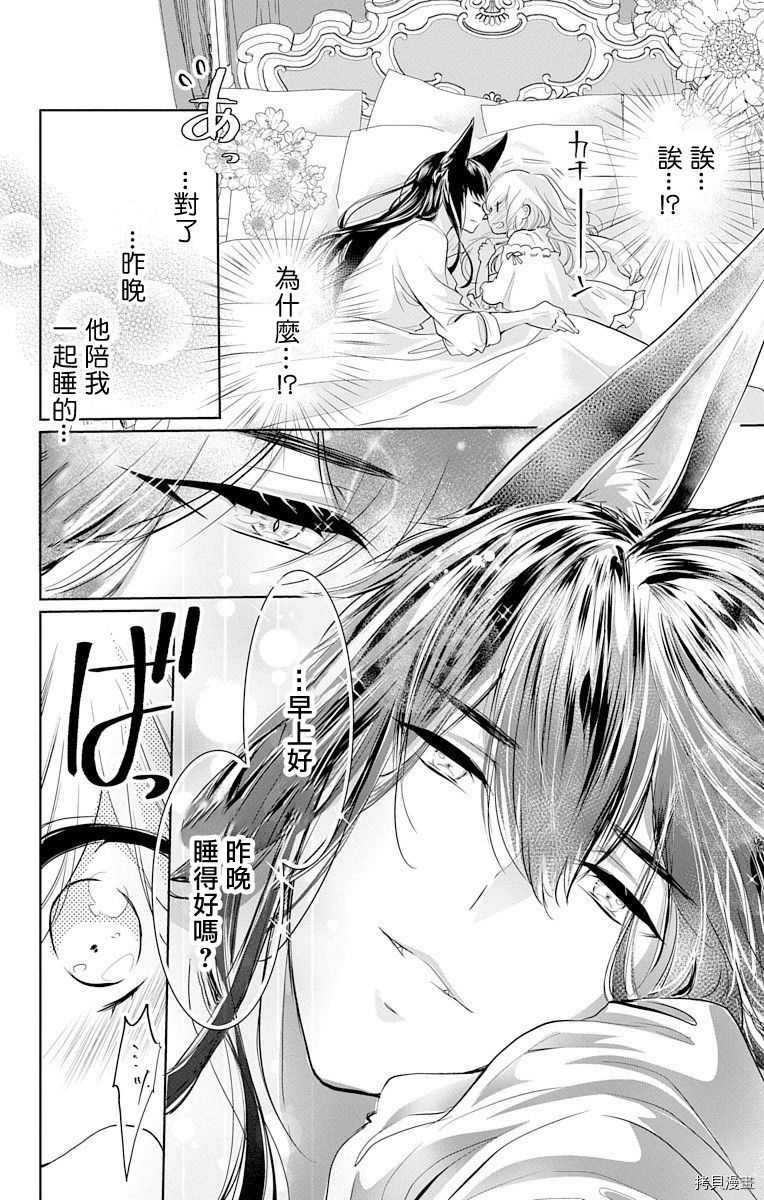 《out bride—异族婚姻—》漫画最新章节第6话免费下拉式在线观看章节第【2】张图片