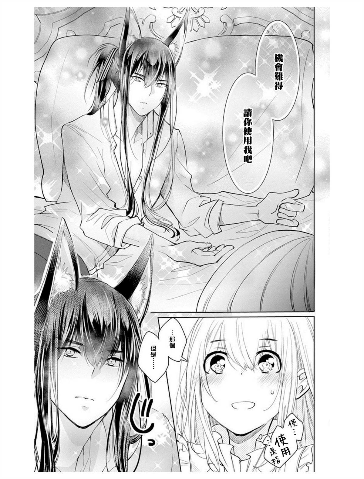 《out bride—异族婚姻—》漫画最新章节第5话免费下拉式在线观看章节第【20】张图片