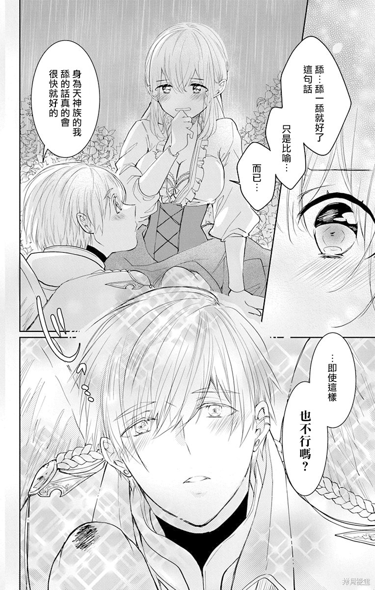 《out bride—异族婚姻—》漫画最新章节第10话免费下拉式在线观看章节第【26】张图片