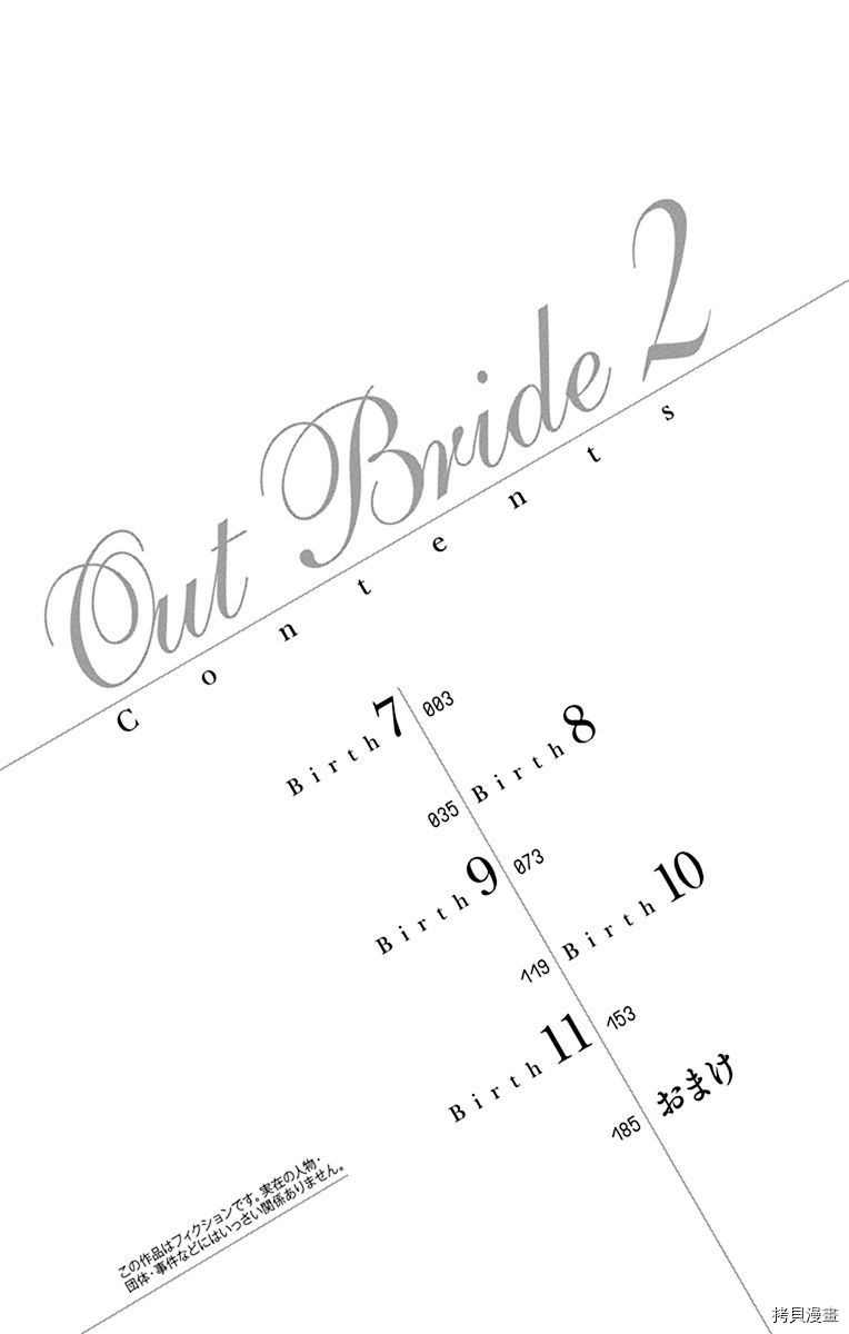 《out bride—异族婚姻—》漫画最新章节第7话免费下拉式在线观看章节第【4】张图片