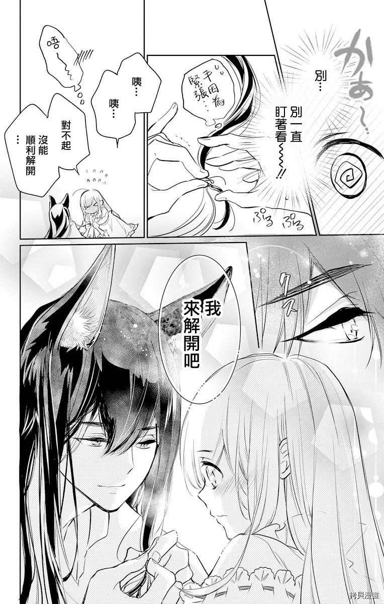 《out bride—异族婚姻—》漫画最新章节第6话免费下拉式在线观看章节第【4】张图片