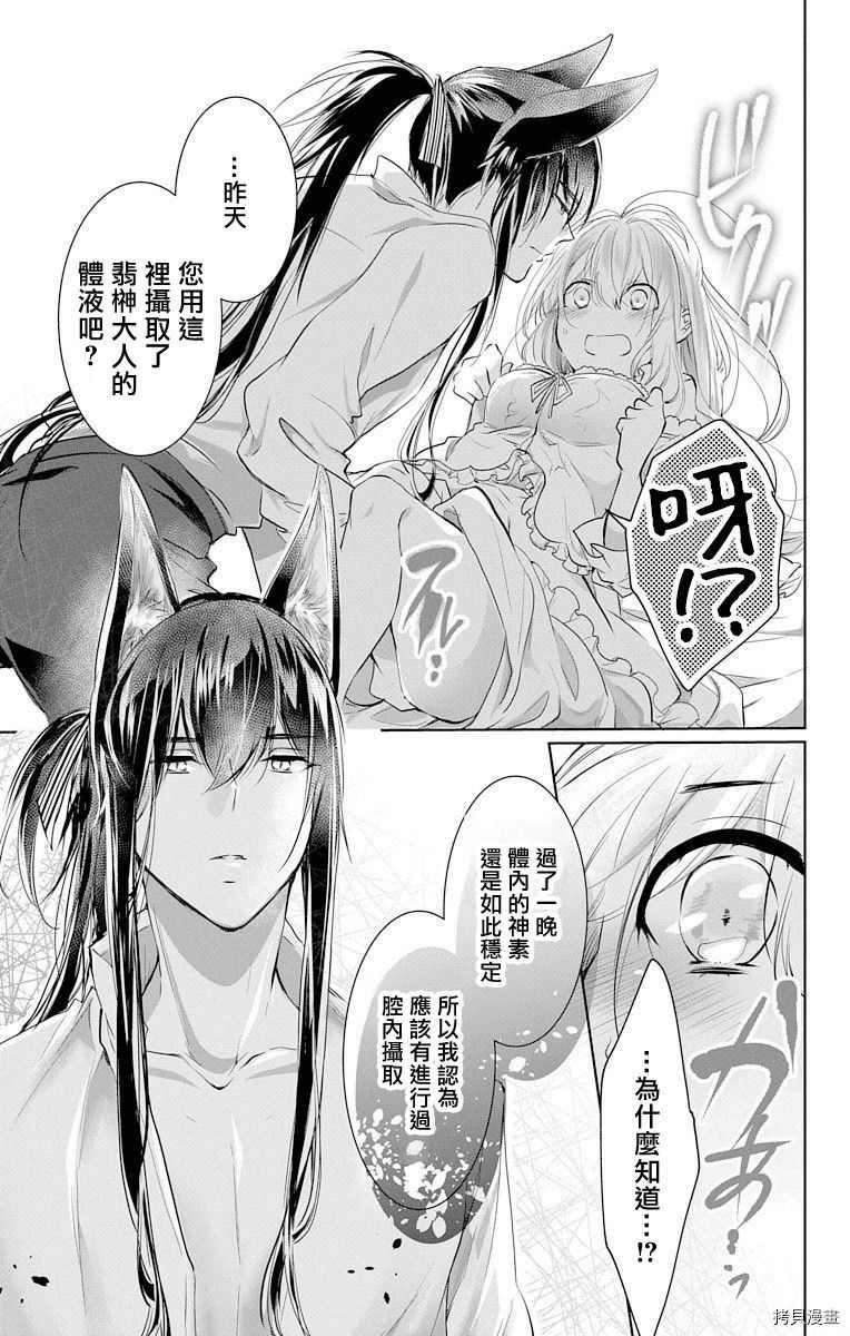 《out bride—异族婚姻—》漫画最新章节第6话免费下拉式在线观看章节第【9】张图片