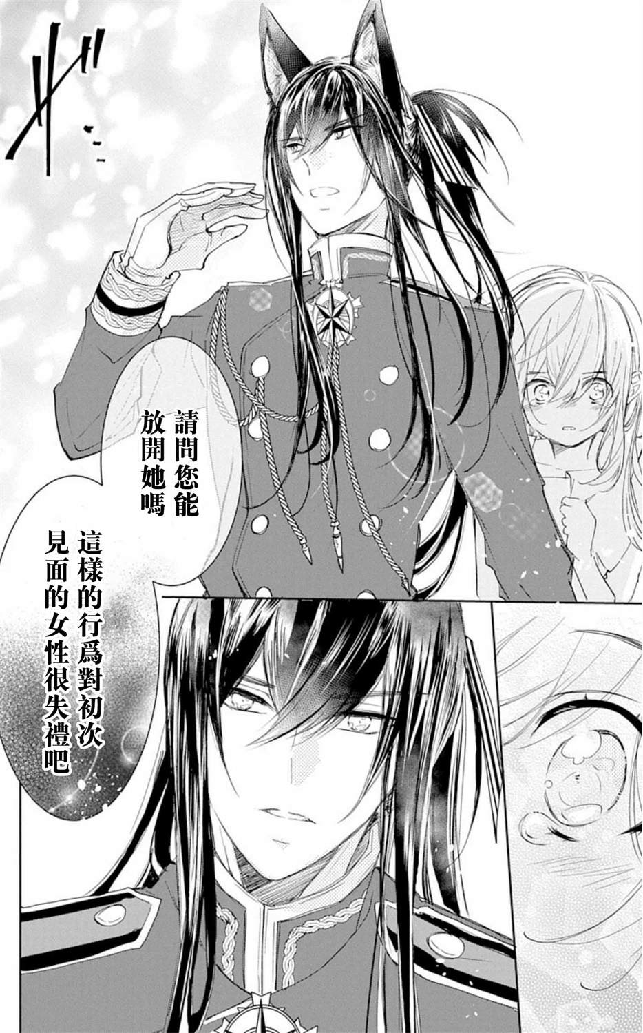 《out bride—异族婚姻—》漫画最新章节第1话免费下拉式在线观看章节第【25】张图片