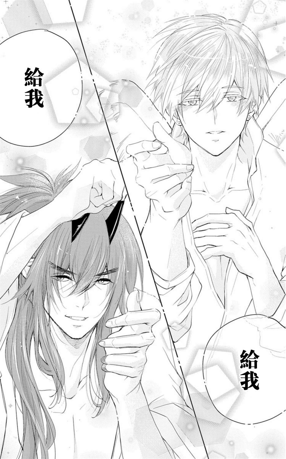 《out bride—异族婚姻—》漫画最新章节第1话免费下拉式在线观看章节第【3】张图片