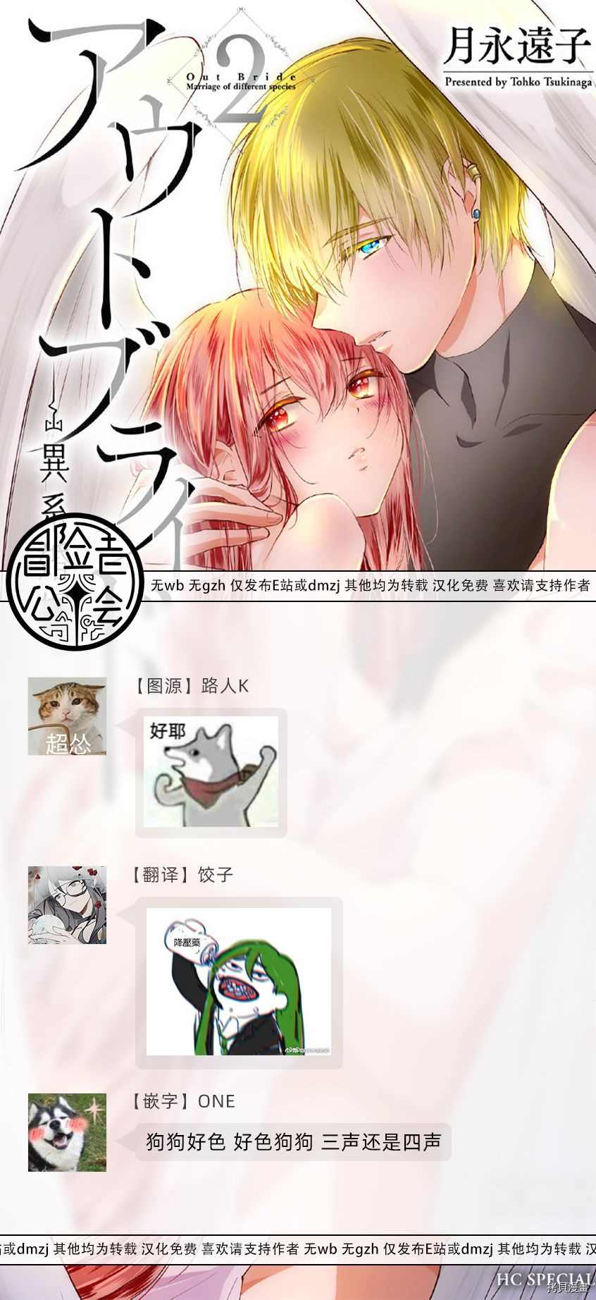 《out bride—异族婚姻—》漫画最新章节第6话免费下拉式在线观看章节第【34】张图片