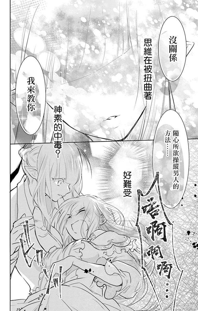 《out bride—异族婚姻—》漫画最新章节第8话免费下拉式在线观看章节第【26】张图片