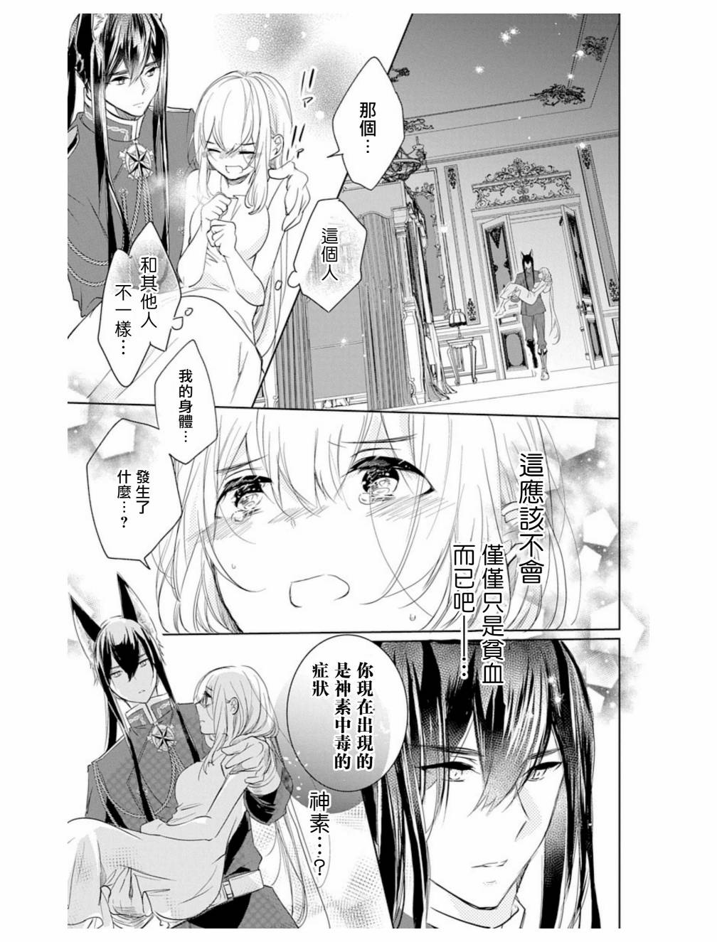 《out bride—异族婚姻—》漫画最新章节第2话免费下拉式在线观看章节第【13】张图片