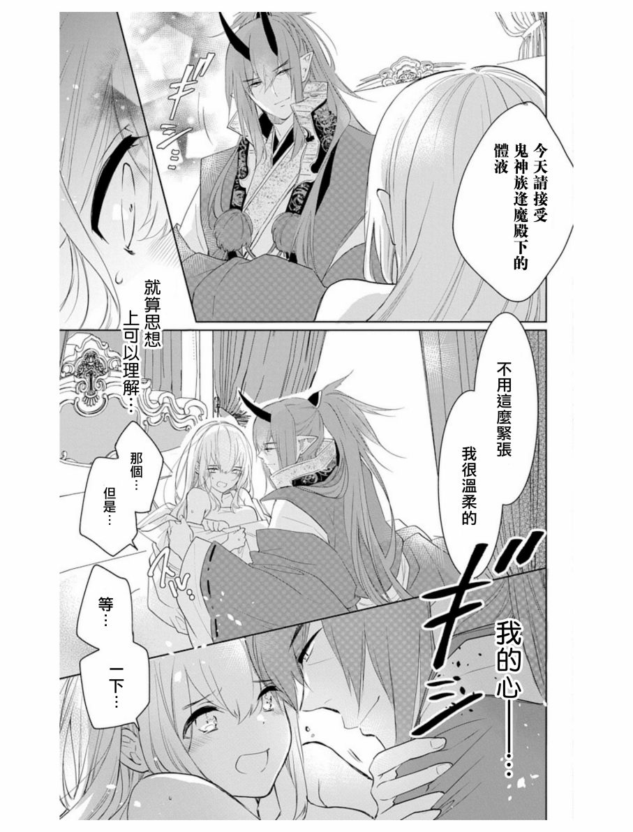 《out bride—异族婚姻—》漫画最新章节第3话免费下拉式在线观看章节第【23】张图片