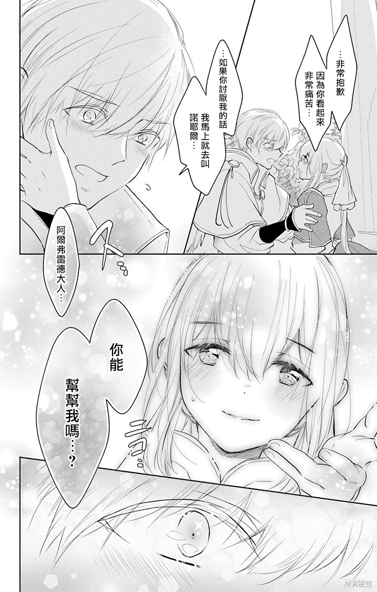 《out bride—异族婚姻—》漫画最新章节第10话免费下拉式在线观看章节第【18】张图片