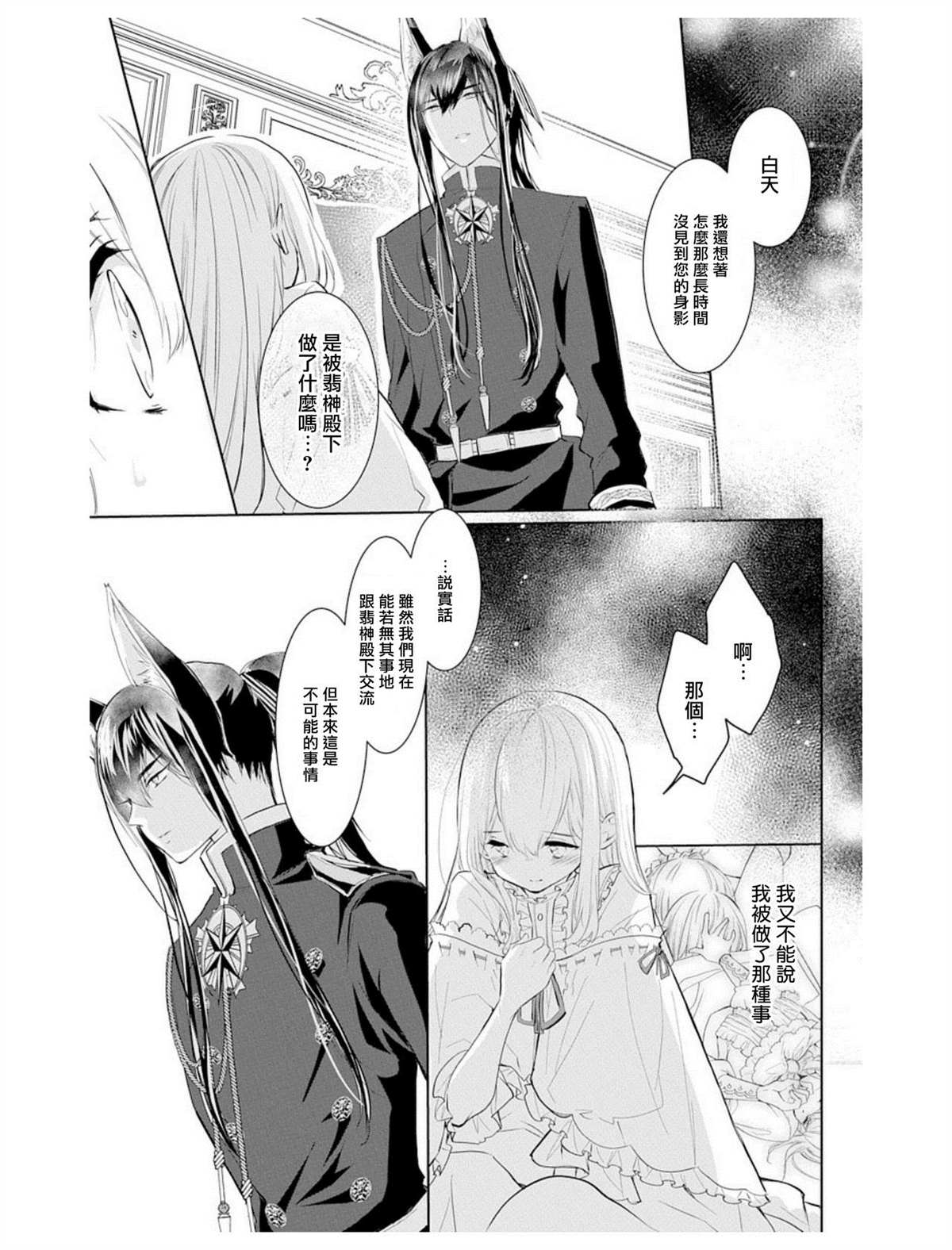 《out bride—异族婚姻—》漫画最新章节第5话免费下拉式在线观看章节第【16】张图片