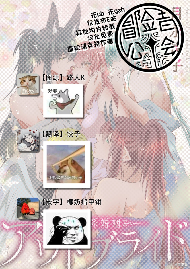 《out bride—异族婚姻—》漫画最新章节第10话免费下拉式在线观看章节第【35】张图片