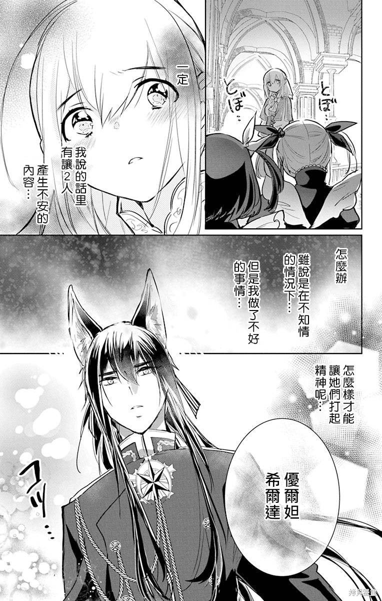 《out bride—异族婚姻—》漫画最新章节第9话免费下拉式在线观看章节第【21】张图片