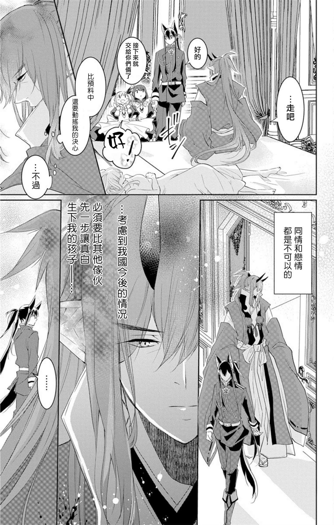 《out bride—异族婚姻—》漫画最新章节第4话免费下拉式在线观看章节第【3】张图片