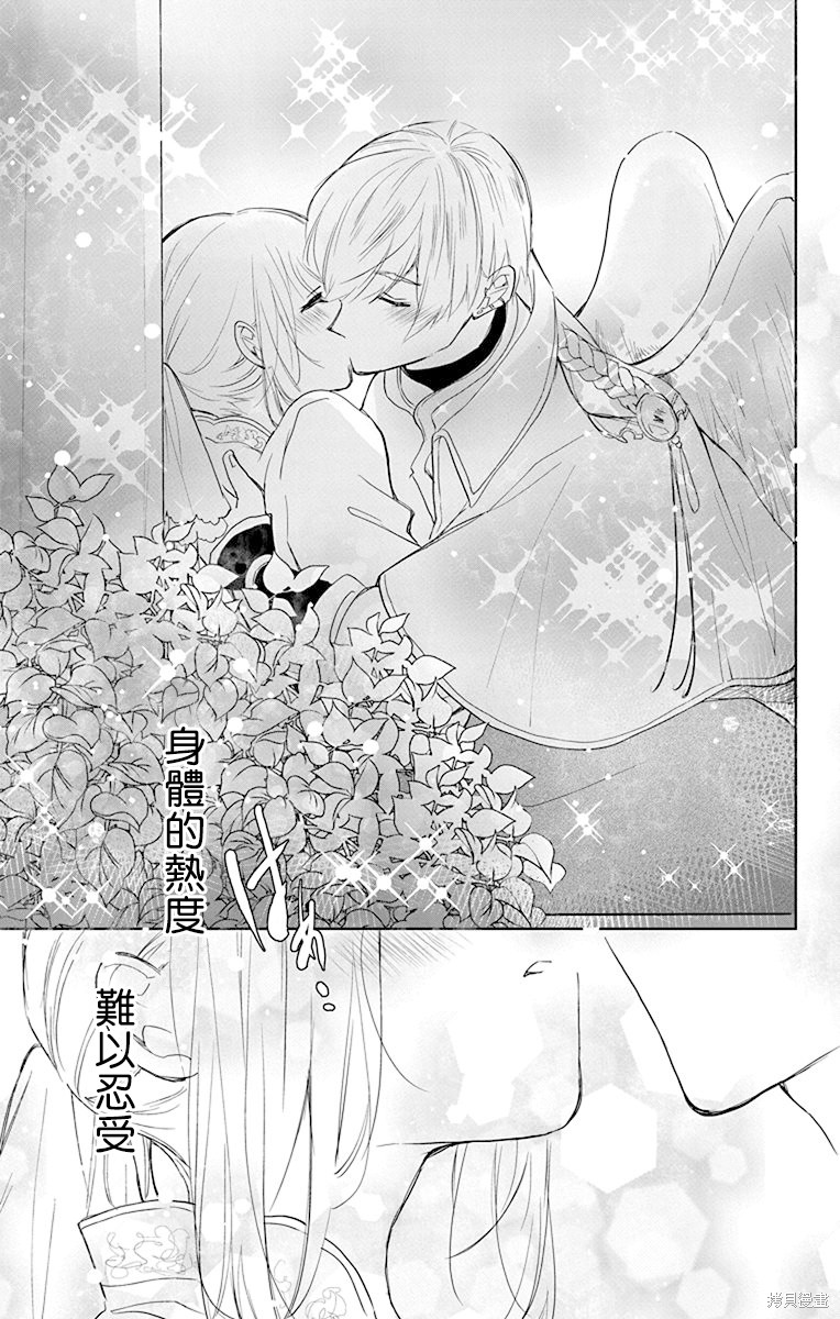 《out bride—异族婚姻—》漫画最新章节第10话免费下拉式在线观看章节第【23】张图片