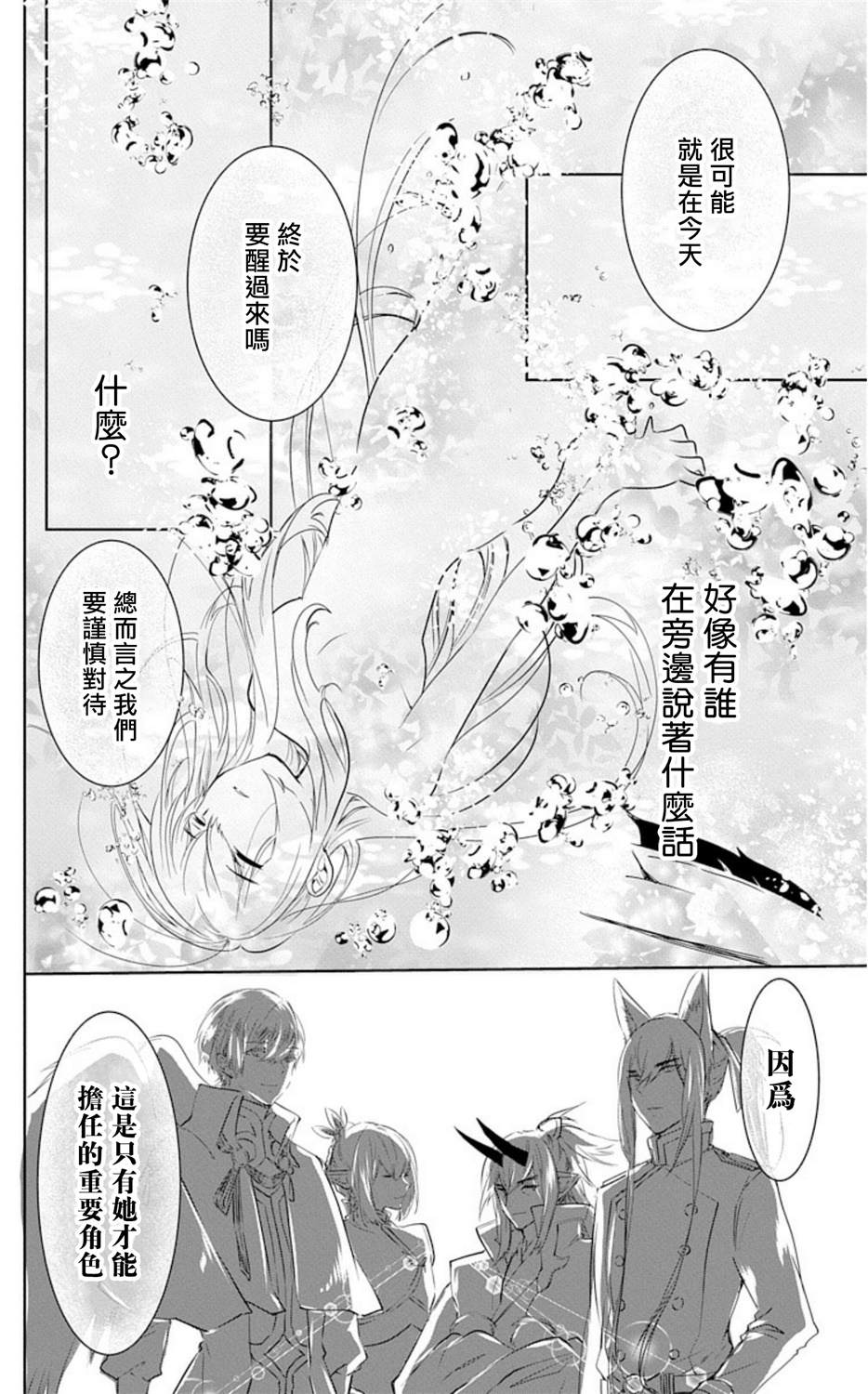 《out bride—异族婚姻—》漫画最新章节第1话免费下拉式在线观看章节第【11】张图片