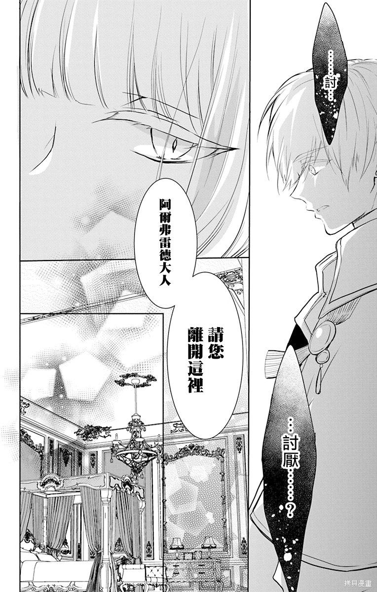 《out bride—异族婚姻—》漫画最新章节第8话免费下拉式在线观看章节第【8】张图片