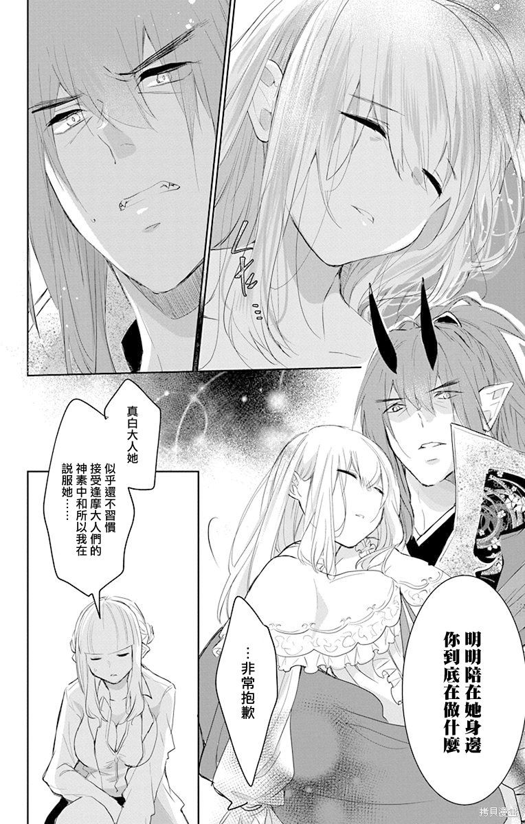 《out bride—异族婚姻—》漫画最新章节第8话免费下拉式在线观看章节第【30】张图片