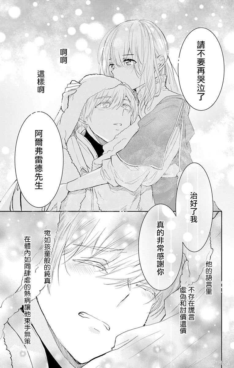 《out bride—异族婚姻—》漫画最新章节第10话免费下拉式在线观看章节第【15】张图片