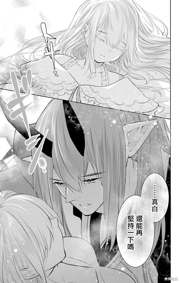 《out bride—异族婚姻—》漫画最新章节第8话免费下拉式在线观看章节第【33】张图片