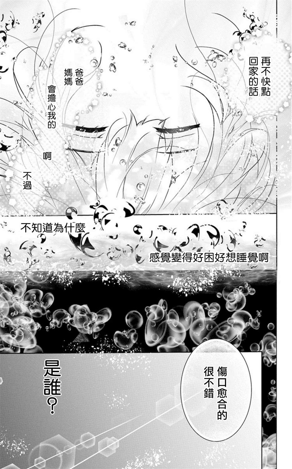 《out bride—异族婚姻—》漫画最新章节第1话免费下拉式在线观看章节第【10】张图片